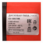 Пила дисковая электрическая КМ CS-1201/185 1200 Вт 185 мм