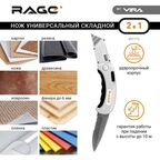 Монтажный нож VIRA RAGE 2 в 1 831112, 19 мм
