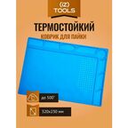 Коврик силиконовый S120B термостойкий для пайки (320x230mm)