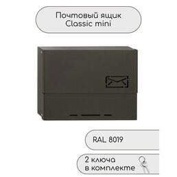 Почтовый ящик ubra, уличный, металл, компактный, тёмно-коричневый