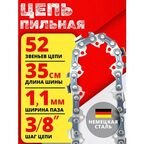 Цепь пильная для бензопилы 52 звеньев, шаг цепи 3/8 , ширина паза 1.1мм