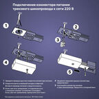 Ввод питания для однофазного шинопровода прямой Ritter Artline белый (59755 5)