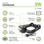 Фонарь Gauss налобный 3W 130LM LI-ION 600MAH