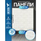 Мега Комплект 20 шт 3D панелей для стен LAKO DECOR, коллекция Классический кирпич Белый, 70x77см, толщина 8мм