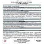 Грунтовка Empils ГФ-021 универсальная 1.9 кг белая