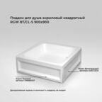 Душевой поддон квадратный RGW B/CL-S (900x900)
