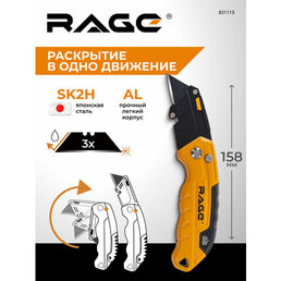 Нож строительно-ремонтный складной трапециевидный с запасными лезвиями RAGE