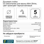 Душевая система Altini Shine 12000817N-C со смесителем 3 режима цвет хром