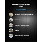 Затирка цементная Церезит CE 40/2 цвет черный 20 2 кг