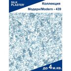 Жидкие обои Модерн 439 Silk Plaster