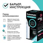 Кассета для кувшина Барьер Актив Сила Иммунитета