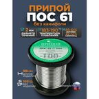 Припой без канифоли ПОС 61 d2мм 100гр Векта