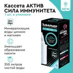 Кассета для кувшина Барьер Актив Сила Иммунитета