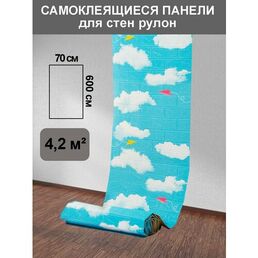 Мягкие самоклеящиеся панели 3D в рулоне 70*600 см "Облака"