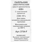 Паяльник электрический 3754-F, пластиковая рукоятка, 40 Вт