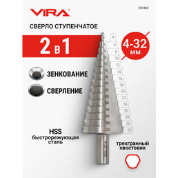 Сверло ступенчатое по металлу с трехгранным хвостовиком 4 - 32 мм VIRA