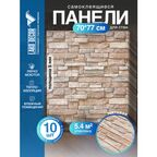 Мега Комплект 10 шт 3D панель для стен LAKO DECOR, цвет Каменная кладка 3, 70x77см, толщина 6мм