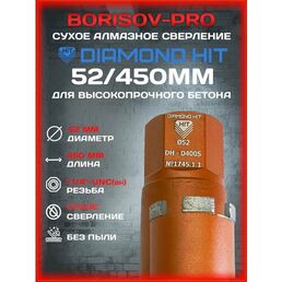 Коронка сухого алмазного Diamond Hit(Даймонд Хит) D 52, L 450мм