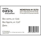 Мембрана для гидроаккумулятора Oasis M-35/50 горловина 92 мм
