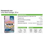 Наливной пол Unis Next Garage 20 кг