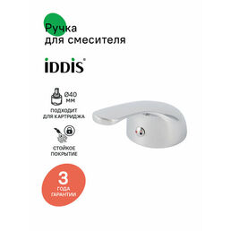 Ручка для смесителя 40 мм хром IDDIS 99440C01SM