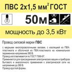 Провод Камкабель ПВС 2x1.5 50 м ГОСТ цвет белый