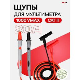 Щупы измерительные Tripp Lite, 10A 1000В, силиконовые, для мультиметра, длина 70мм