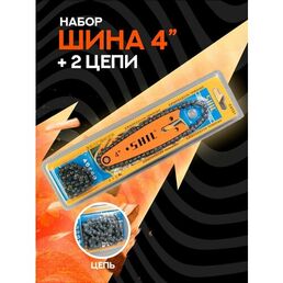 Комплект: шина 4 дюйма, 2 цепи 28 звеньев, шаг цепи 1/4" для аккумуляторной мини пилы
