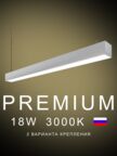Настенно-потолочный светильник линейный  600х50х50 3000K 18W Черный, Белый