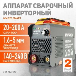 Аппарат сварочный PATRIOT WM 201 Smart /MMA /200 А/ 8,3 кВт/ ПВ 60%/ работа от 140 В