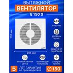 Вентилятор накладной ERA E-150-S, D150 мм сетка