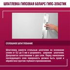 Шпатлевка гипсовая суперфинишная Боларс Гипс-эластик 15 кг