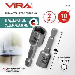 Набор бит для кровельных саморезов 10 мм 2 шт VIRA