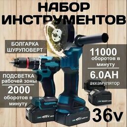 Набор электроинструментов 2 в 1, болгарка/шуруповерт, бесщёточный, 2 АКБ, кейс, 10 тыс. об/мин
