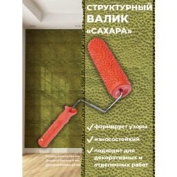 0309259 Валик структурный с ручкой, рисунок "Сахара" PQtools