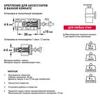 Набор для крепления аксессуаров в ванной комнате Hard-Fix