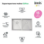 Кухонная мойка Iddis Edifice 75 см EDI75S2i77 сатин