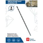 Сверло по металлу VertexTools удлинённое HSS 8х300мм