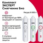 Набор картриджей Барьер Эксперт Смягчение Био для жесткой воды комплексная очистка с ультрафильтрацией