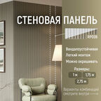 Панель стеновая реечная RP006, 156х12, 2800мм, Экополимер. Cosca Decor