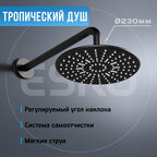 Душевая система Esko Classic встраиваемая с верхним душем с лейкой со смесителем черная (6in1 SB)