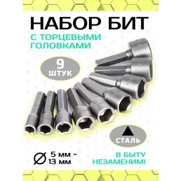 Набор бит для шуруповерта из 9 предметов, 13, 12, 11, 10, 9, 8, 7, 6, 5 мм