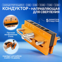 Самоцентрирующийся кондуктор - направляющая для сверления DZT Tool