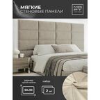 Мягкие стеновые панели, 50х30, 2шт изголовье кровати, декоративная панель, светло-бежевый