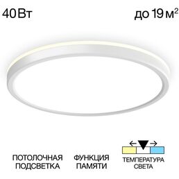 Настенно-потолочный светильник с подсветкой Citilux Basic Line CL738320VL