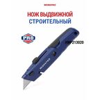 Нож строительный выдвижной универсальный WP213020
