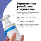 Кассета для кувшина Барьер Комплекс для жесткой и железистой воды