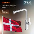 Смеситель кухонный Damixa Merkur высота 35.9 см с поворотным изливом цвет хром