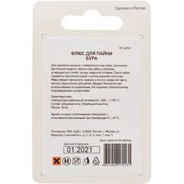 Флюс для пайки Rexant 20 мл
