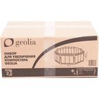 Набор для увеличения компостера Geolia